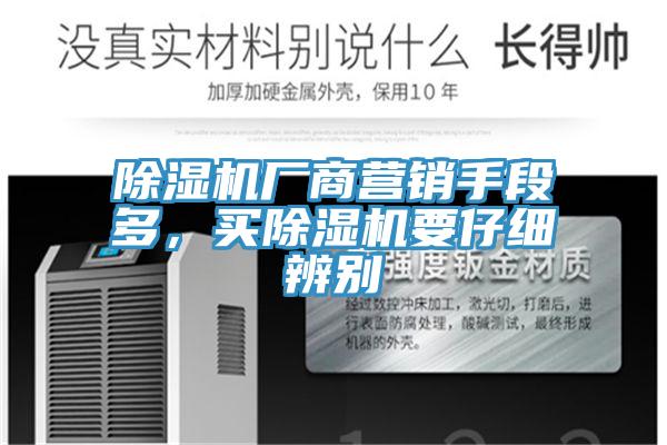 蘑菇视频网站廠商營銷手段多，買蘑菇视频网站要仔細辨別