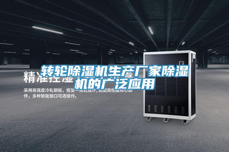 轉輪蘑菇视频网站生產廠家蘑菇视频网站的廣泛應用