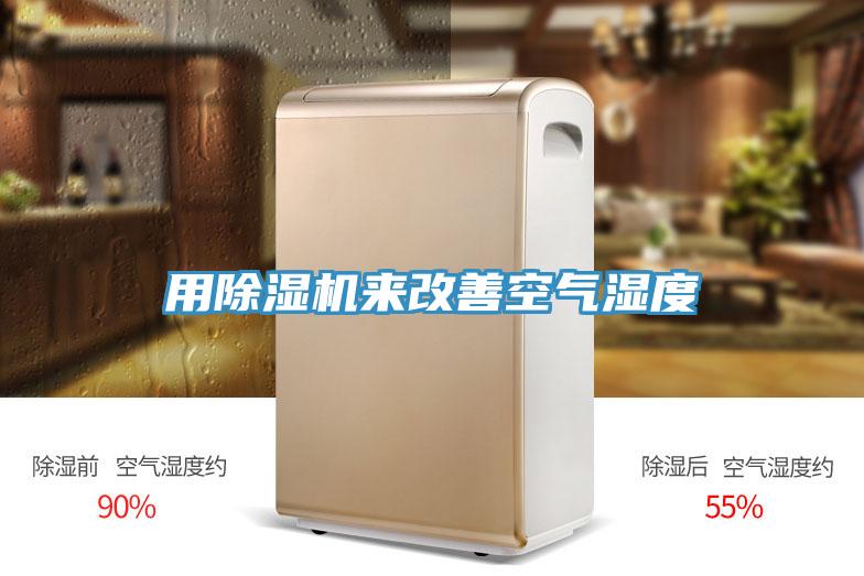 用蘑菇视频网站來改善空氣濕度