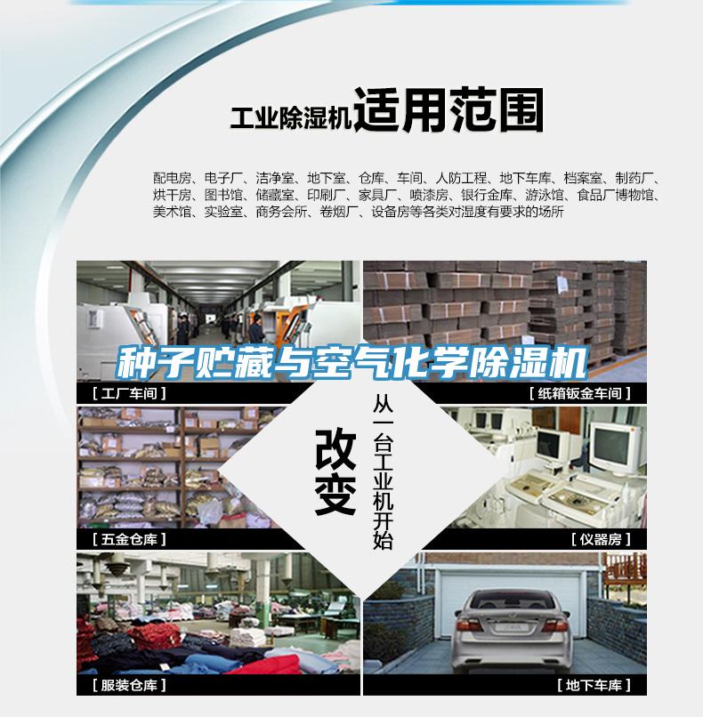 種子貯藏與空氣化學蘑菇视频网站
