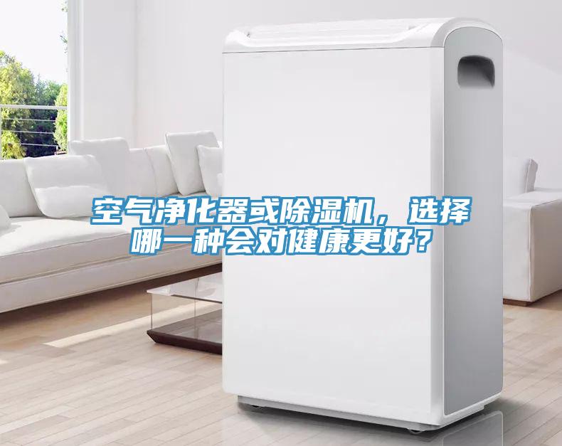 空氣淨化器或蘑菇视频网站，選擇哪一種會對健康更好？