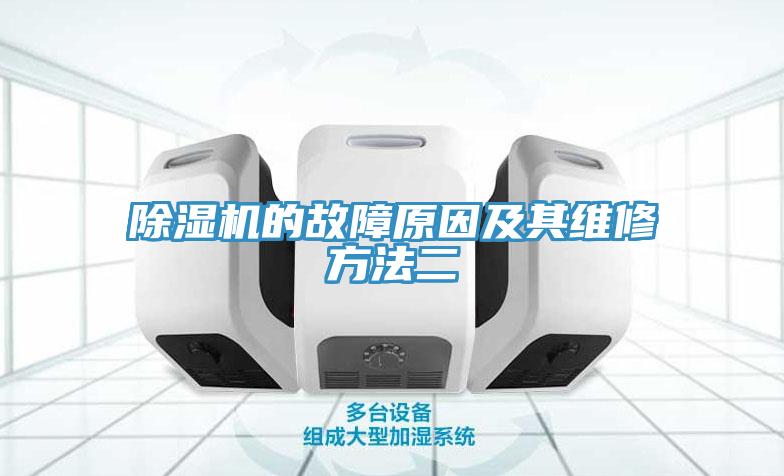 蘑菇视频网站的故障原因及其維修方法二