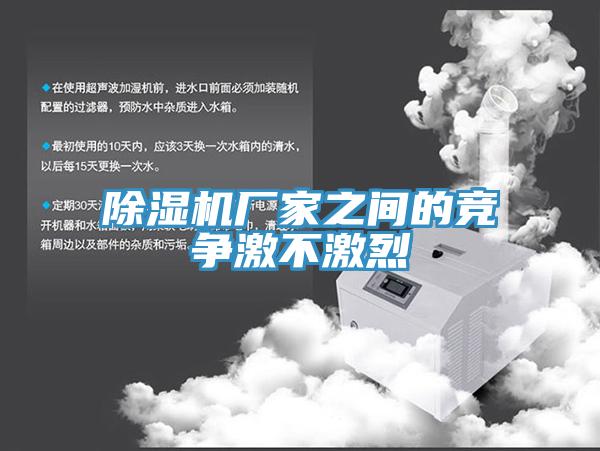 蘑菇视频网站廠家之間的競爭激不激烈