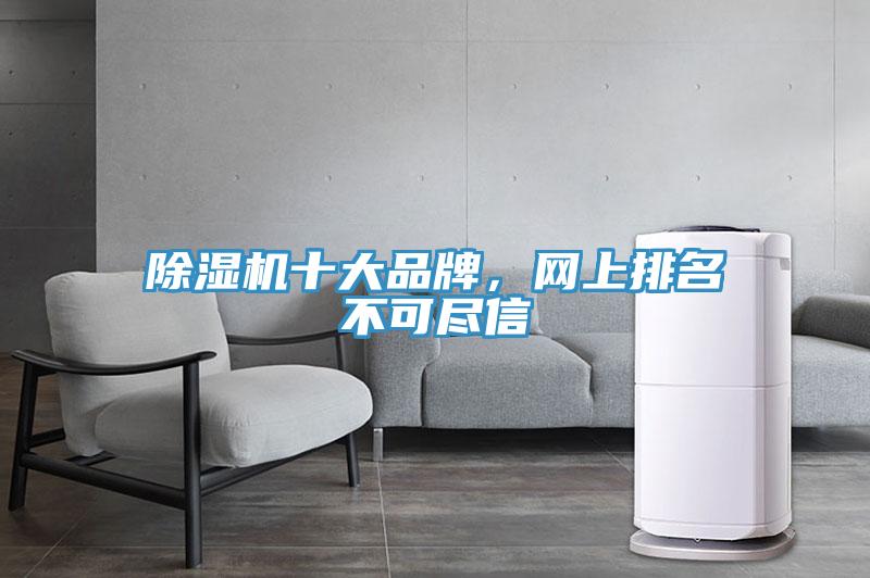 蘑菇视频网站十大品牌，網上排名不可盡信