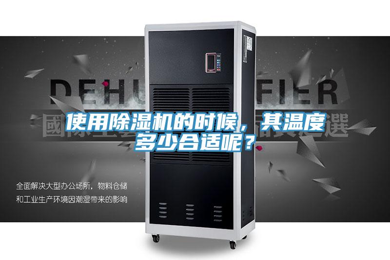 使用蘑菇视频网站的時候，其溫度多少合適呢？