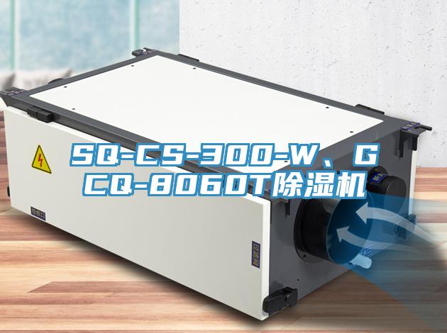SQ-CS-300-W、GCQ-8060T蘑菇视频网站