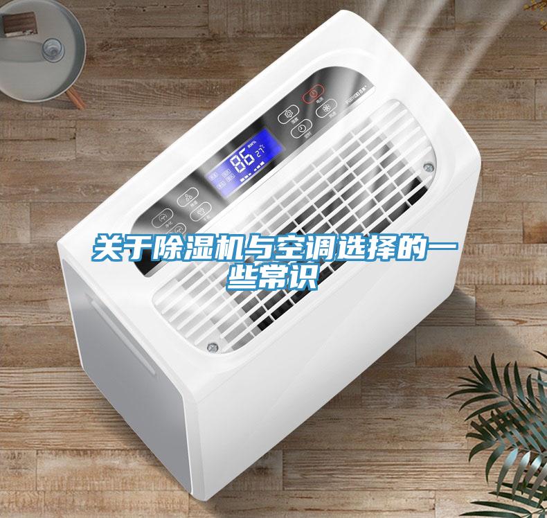 關於蘑菇视频网站與空調選擇的一些常識