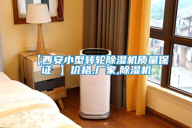【西安小型轉輪蘑菇视频网站質量保證 】價格,廠家,蘑菇视频网站
