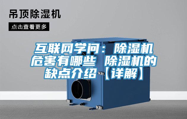 互聯網學問：蘑菇视频网站危害有哪些 蘑菇视频网站的缺點介紹【詳解】