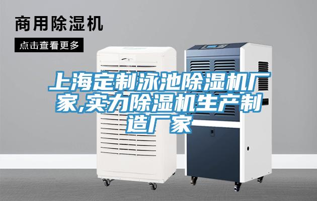 上海定製泳池蘑菇视频网站廠家,實力蘑菇视频网站生產製造廠家