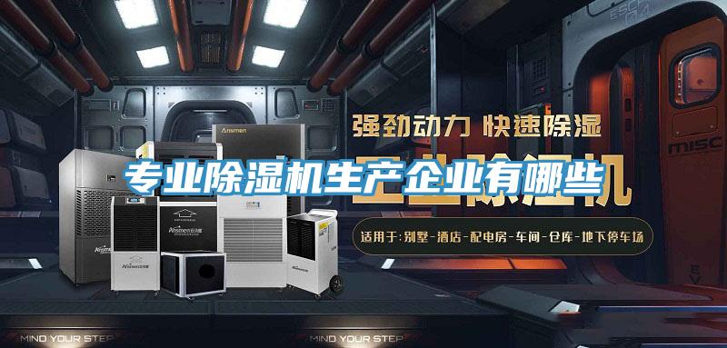 專業蘑菇视频网站生產企業有哪些
