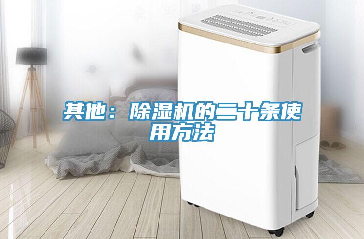 其他：蘑菇视频网站的二十條使用方法