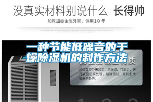 一種節能低噪音的幹燥蘑菇视频网站的製作方法