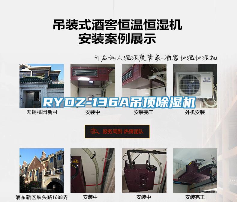 RYDZ-136A吊頂蘑菇视频网站