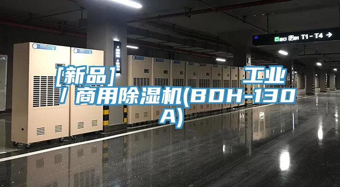 [新品]         工業／商用蘑菇视频网站(BDH-130A)
