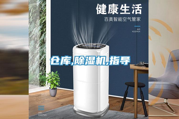 倉庫,蘑菇视频网站,指導