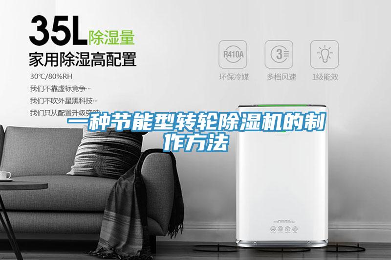 一種節能型轉輪蘑菇视频网站的製作方法