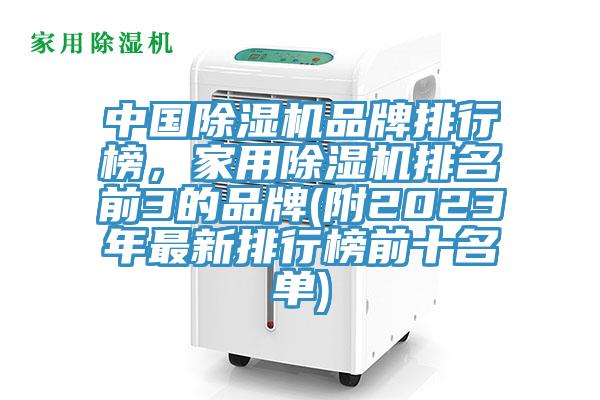 中國蘑菇视频网站品牌排行榜，家用蘑菇视频网站排名前3的品牌(附2023年最新排行榜前十名單)