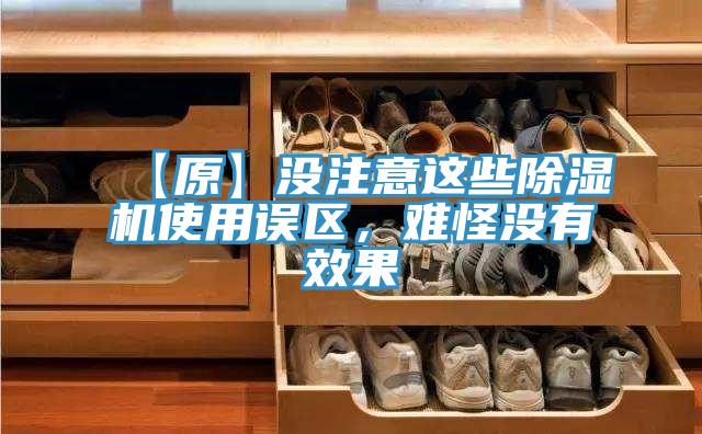 【原】沒注意這些蘑菇视频网站使用誤區，難怪沒有效果