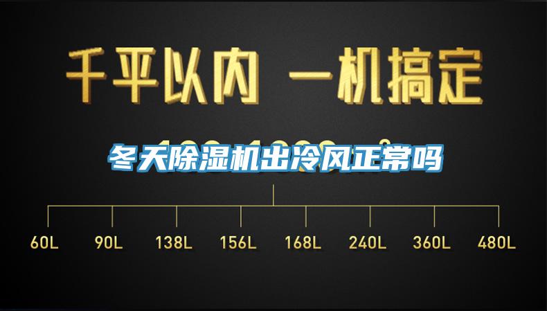 冬天蘑菇视频网站出冷風正常嗎