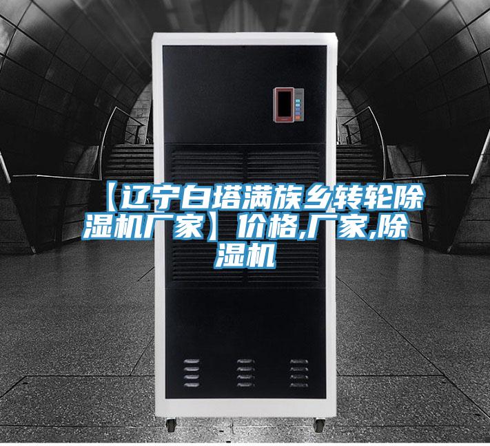 【遼寧白塔滿族鄉轉輪蘑菇视频网站廠家】價格,廠家,蘑菇视频网站