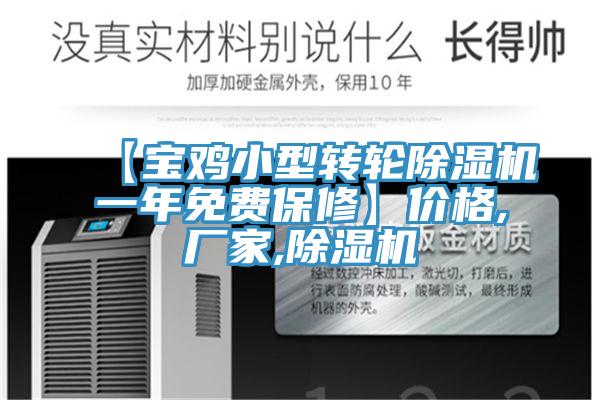 【寶雞小型轉輪蘑菇视频网站一年免費保修】價格,廠家,蘑菇视频网站