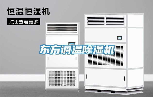 東方調溫蘑菇视频网站