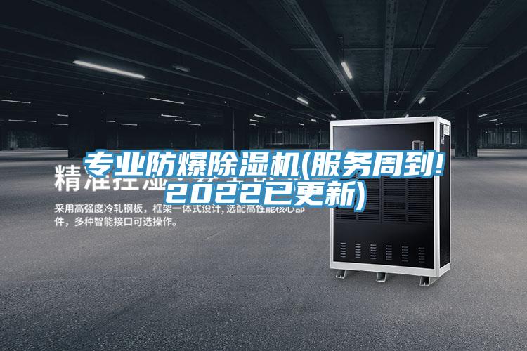 專業防爆蘑菇视频网站(服務周到!2022已更新)
