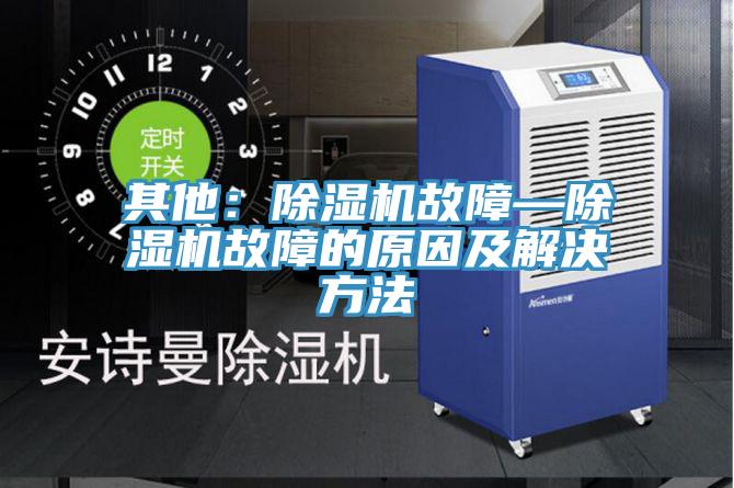 其他：蘑菇视频网站故障—蘑菇视频网站故障的原因及解決方法