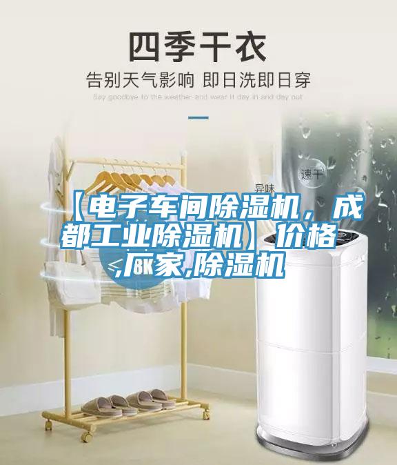 【電子車間蘑菇视频网站，成都工業蘑菇视频网站】價格,廠家,蘑菇视频网站