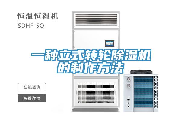 一種立式轉輪蘑菇视频网站的製作方法