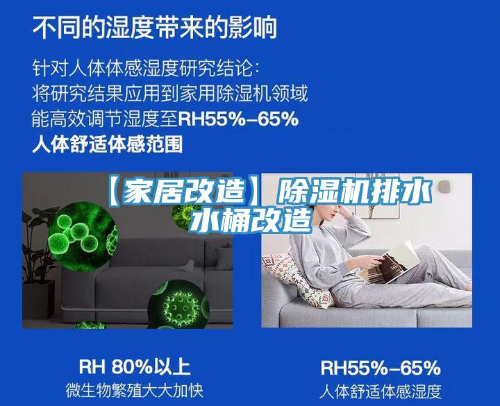 【家居改造】蘑菇视频网站排水水桶改造