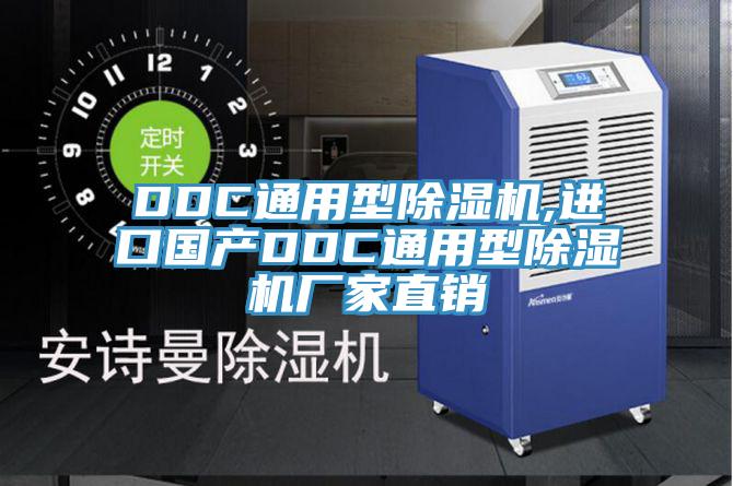 DDC通用型蘑菇视频网站,進口國產DDC通用型蘑菇视频网站廠家直銷