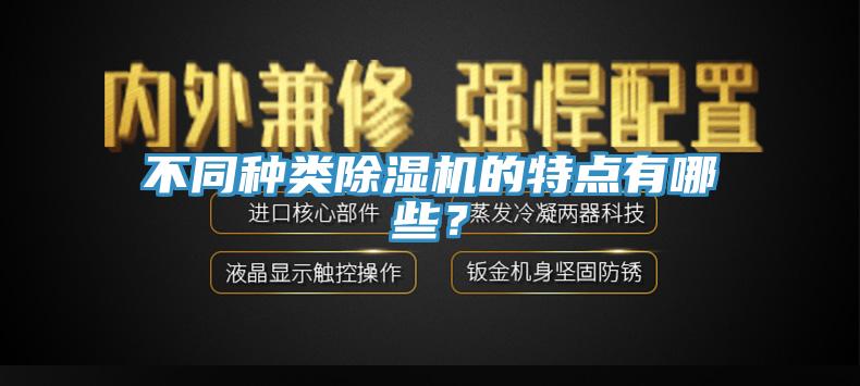 不同種類蘑菇视频网站的特點有哪些？