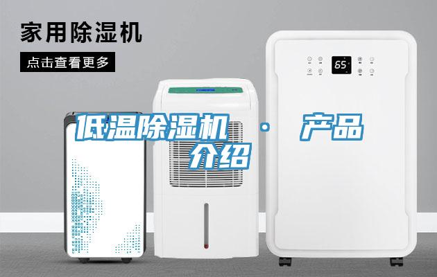 低溫蘑菇视频网站 · 產品介紹