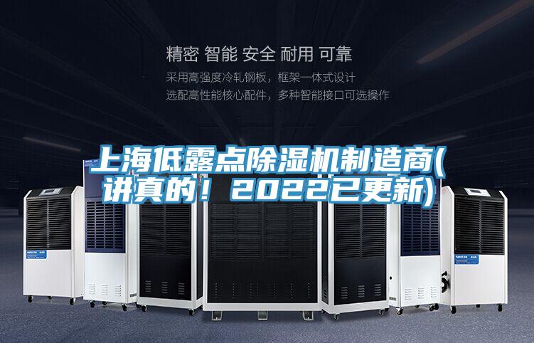 上海低露點蘑菇视频网站製造商(講真的！2022已更新)