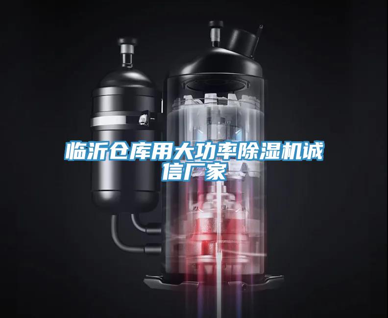 臨沂倉庫用大功率蘑菇视频网站誠信廠家