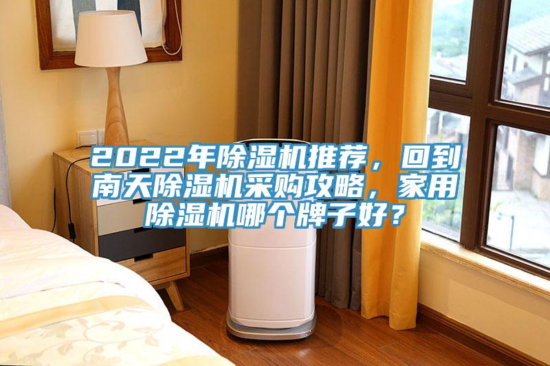 2022年蘑菇视频网站推薦，回到南天蘑菇视频网站采購攻略，家用蘑菇视频网站哪個牌子好？