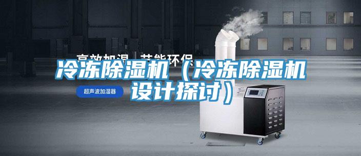 冷凍蘑菇视频网站（冷凍蘑菇视频网站設計探討）