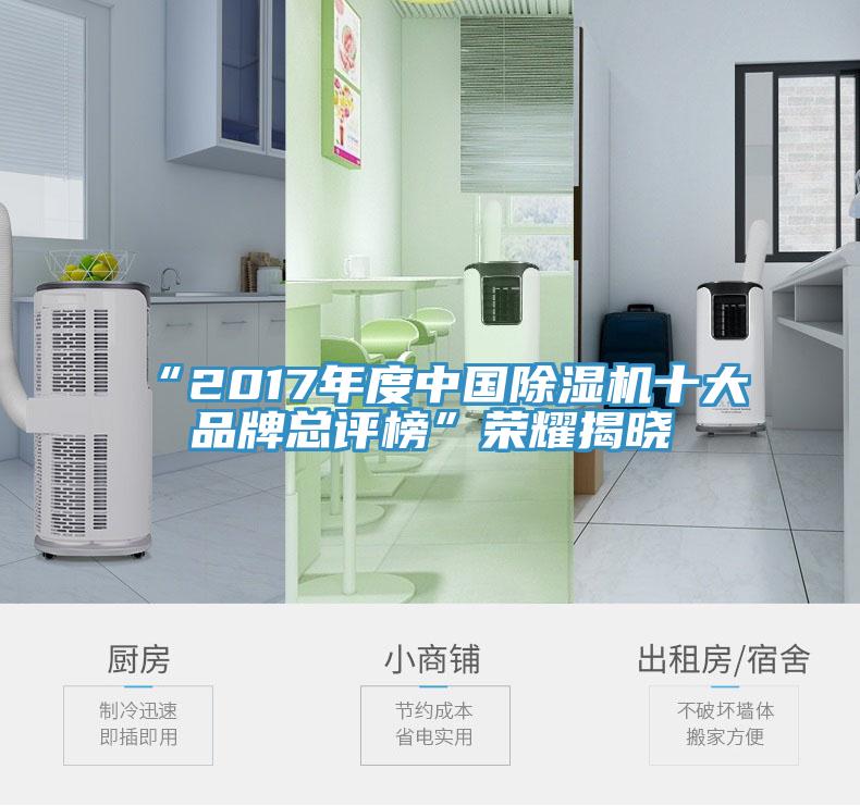 “2017年度中國蘑菇视频网站十大品牌總評榜”榮耀揭曉