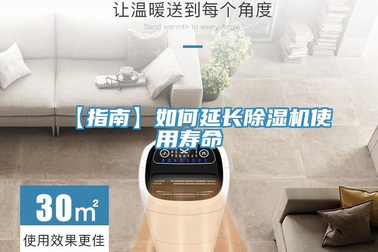 【指南】如何延長蘑菇视频网站使用壽命