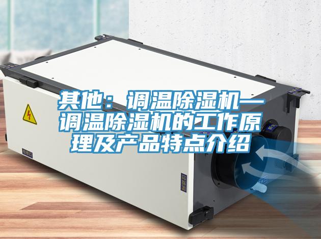 其他：調溫蘑菇视频网站—調溫蘑菇视频网站的工作原理及產品特點介紹