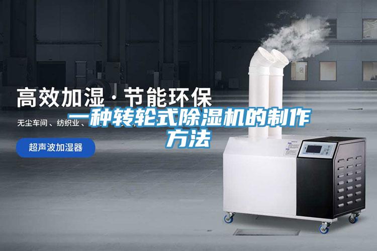 一種轉輪式蘑菇视频网站的製作方法
