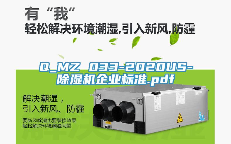 Q_MZ 033-2020US-蘑菇视频网站企業標準.pdf