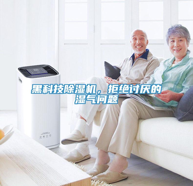 黑科技蘑菇视频网站，拒絕討厭的濕氣問題