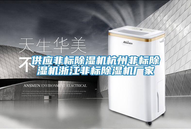 供應非標蘑菇视频网站杭州非標蘑菇视频网站浙江非標蘑菇视频网站廠家