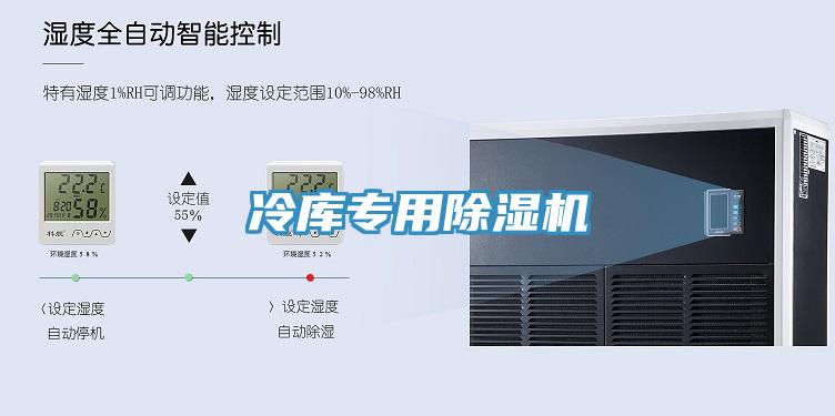 冷庫專用蘑菇视频网站