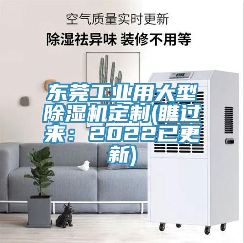 東莞工業用大型蘑菇视频网站定製(瞧過來：2022已更新)