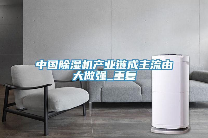 中國蘑菇视频网站產業鏈成主流由大做強_重複