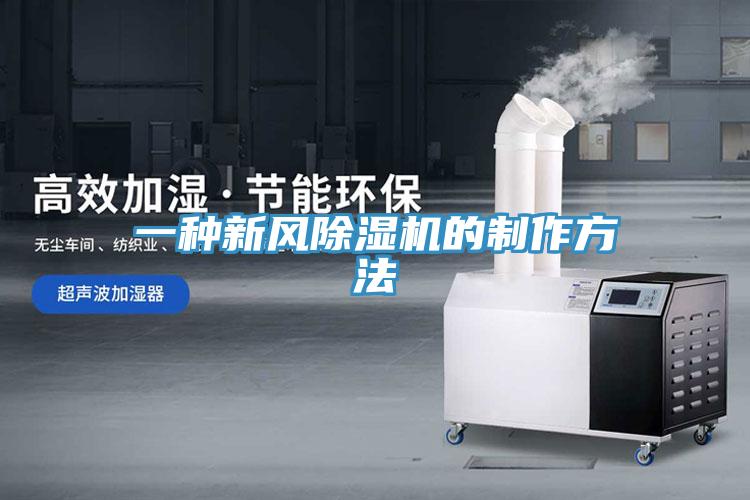 一種新風蘑菇视频网站的製作方法